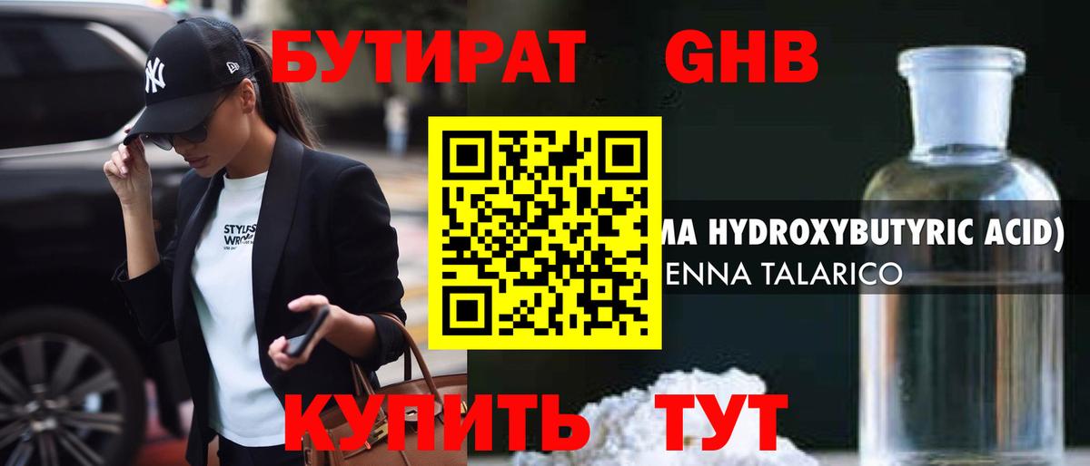 Семёнов  Бутират  Вход с VPN  БУТИРАТ 99% 