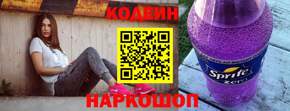 Кодеиновый сироп Lean Purple Drank Семёнов