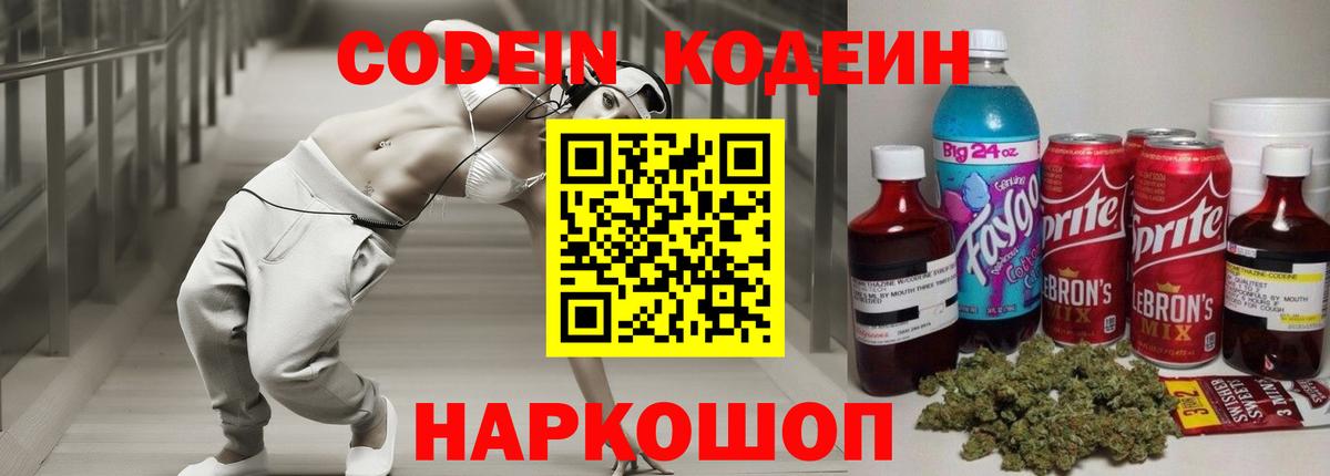 Семёнов  Кодеиновый сироп Lean напиток Lean (лин)  Вход с VPN 