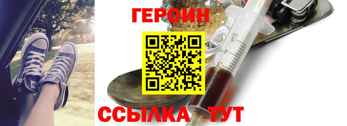 ГЕРОИН VHQ  Вход с VPN  Семёнов 