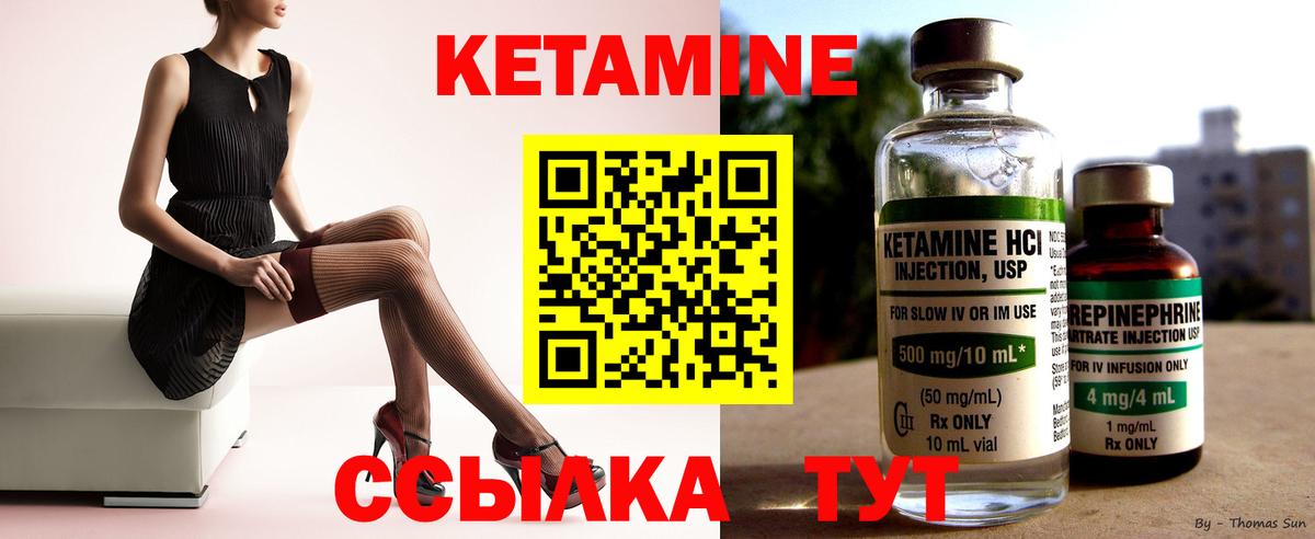 Семёнов  КЕТАМИН ketamine  Вход с VPN 