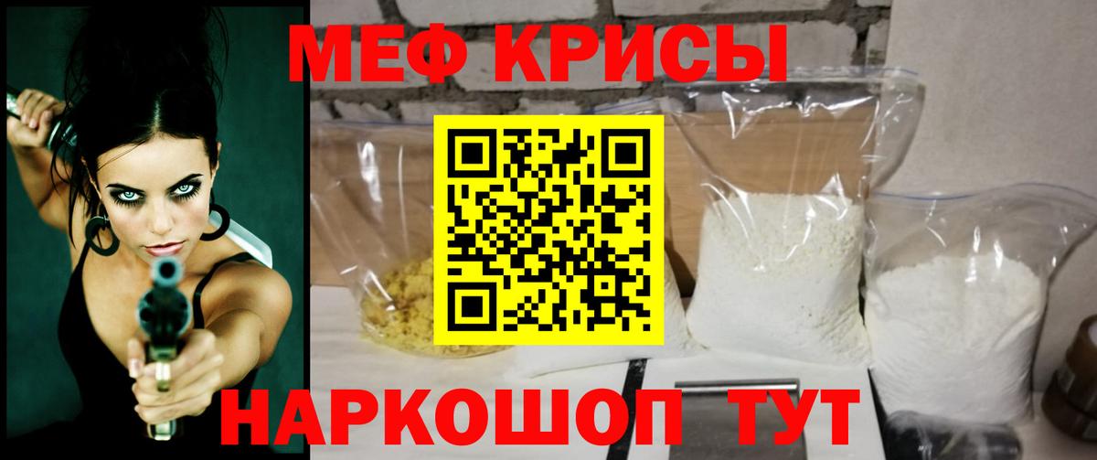 Мефедрон кристаллы Семёнов