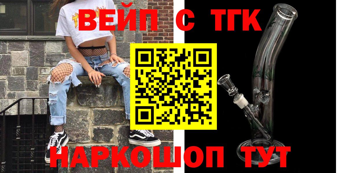 Семёнов  ТГК вейп с тгк  Вход с VPN  ТГК гашишное масло 